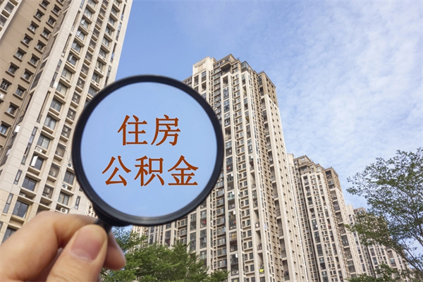 社保断交了6个月可以补吗-如东公积金代办平台