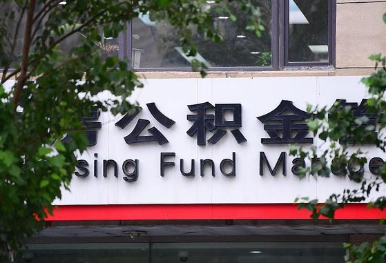 公积金基数8000每月扣多少-如东公积金代办平台